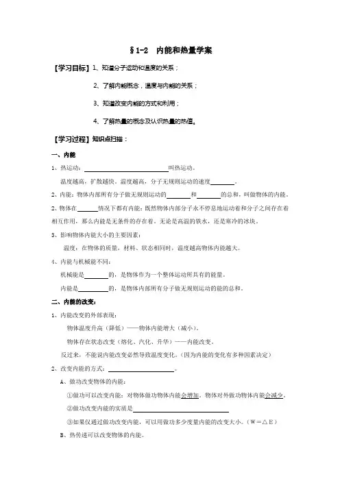 物理九年级上教科版1.2内能和热量同步导学案