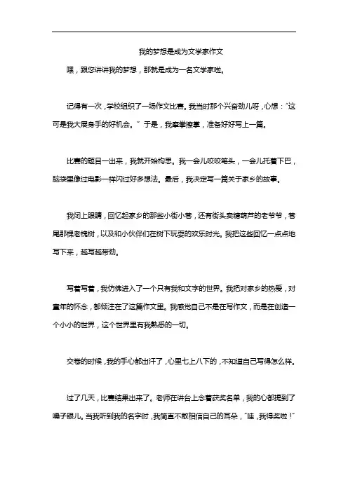我的梦想是成为文学家作文
