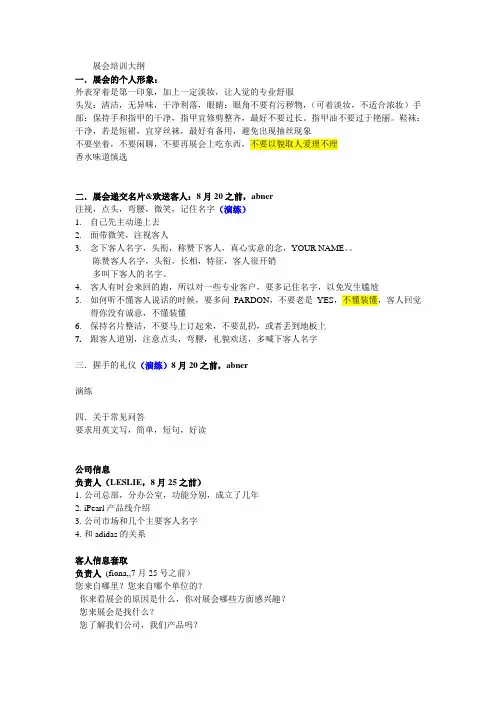 展会培训大纲