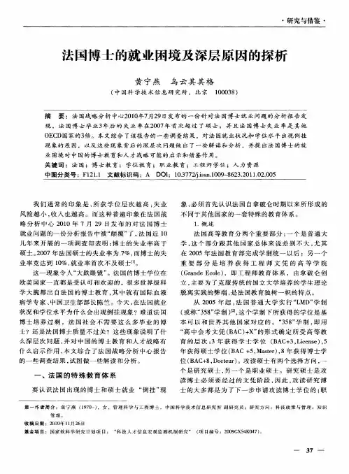 法国博士的就业困境及深层原因的探析