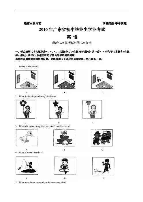 2016年广东省初中毕业生学业考试英语