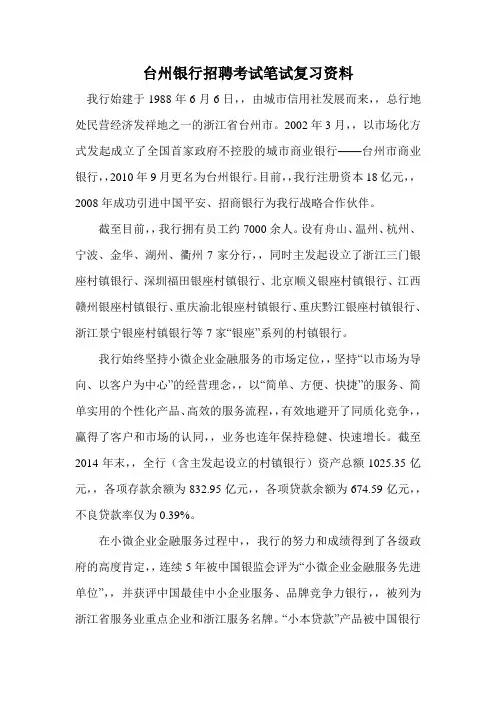 台州银行招聘考试内容真题笔试资料试卷+