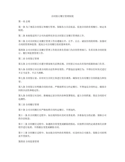合同签订履行管理制度