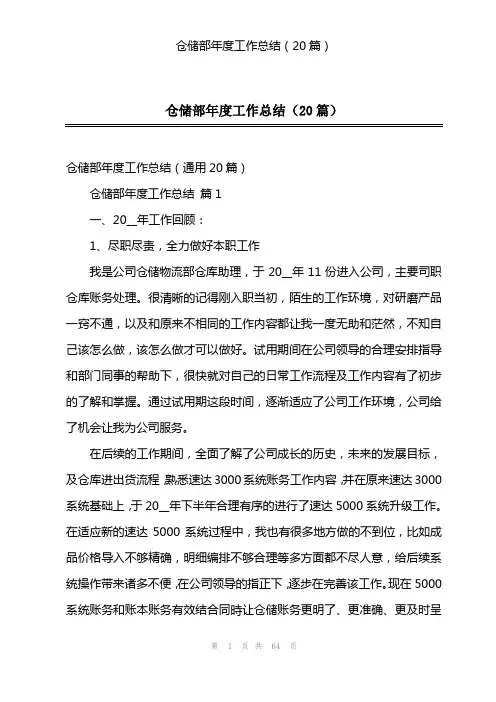仓储部年度工作总结(20篇)