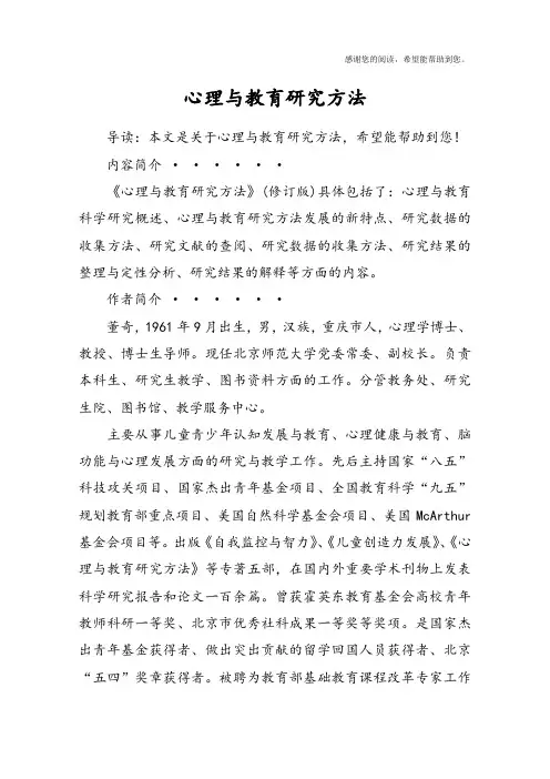 心理与教育研究方法