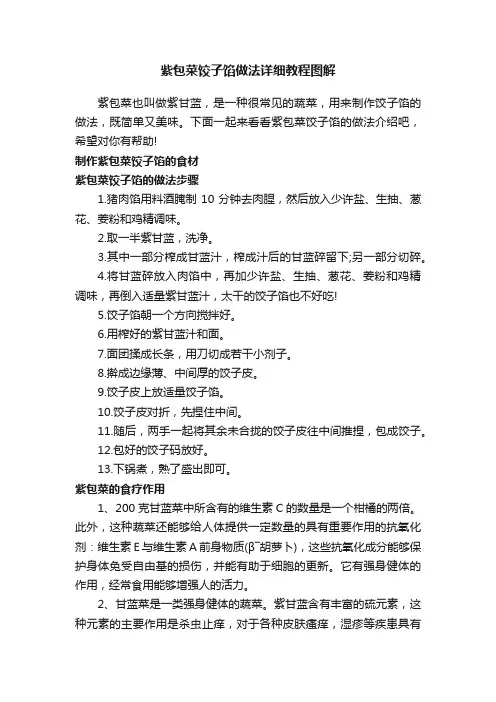 紫包菜饺子馅做法详细教程图解