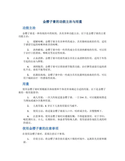 金樱子膏的功能主治与用量