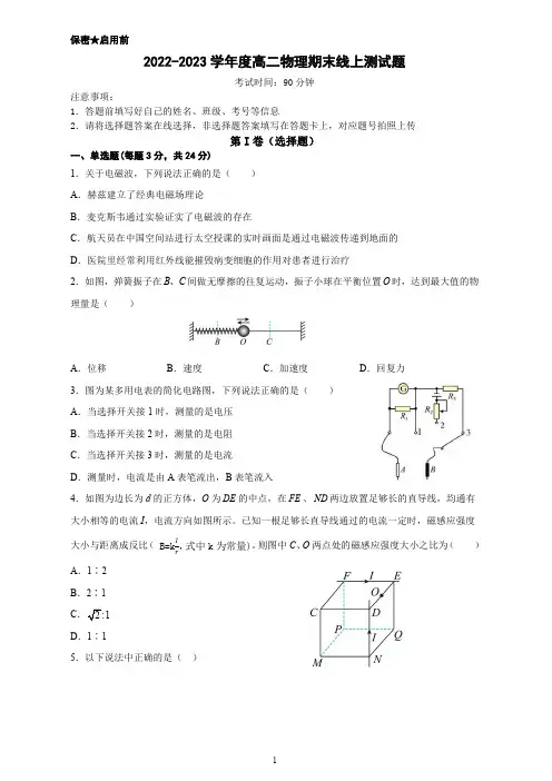 山东省德州市第一中学2022-2023学年高二上学期1月期末考试物理试题