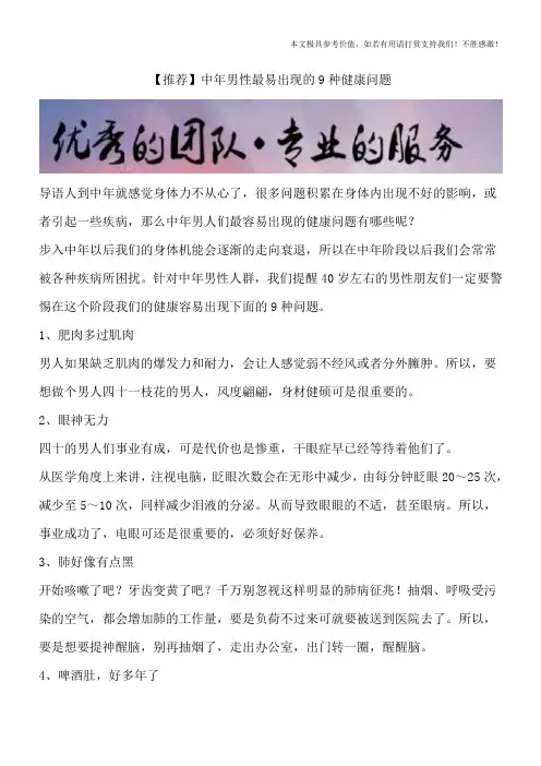 【推荐】中年男性最易出现的9种健康问题