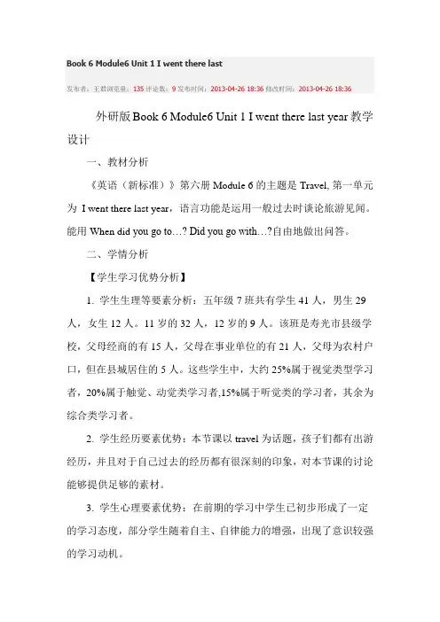 外研版Book-6-Module6-Unit-1-I-went-there-last-year教学设计 (1)