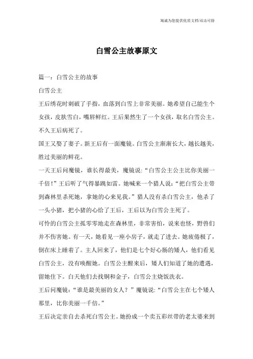 白雪公主故事原文