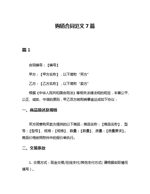 购销合同范文7篇