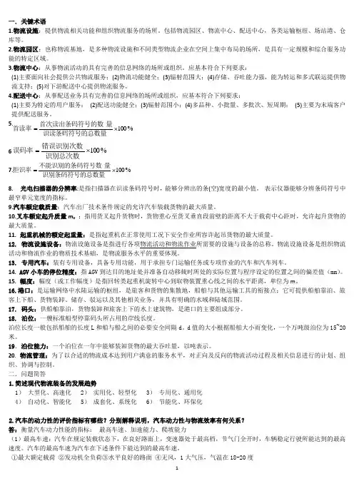 (完整版)物流设施与设备