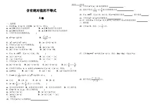 含有绝对值的不等式习题