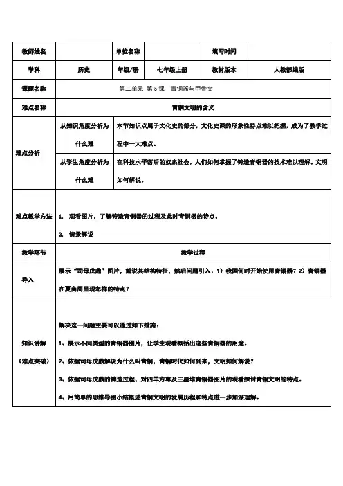 2023-2024人教部编版初中历史七年级上册第二单元教案第5课  青铜文明与甲骨文