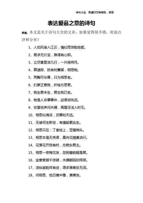 表达爱慕之意的诗句