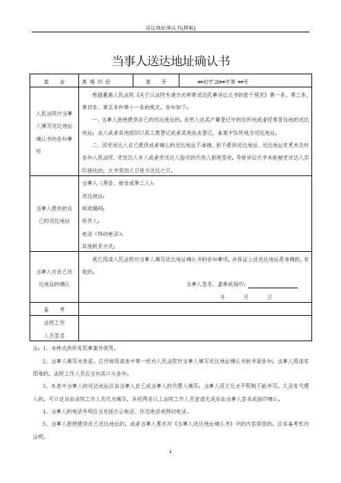 送达地址确认书(模板)