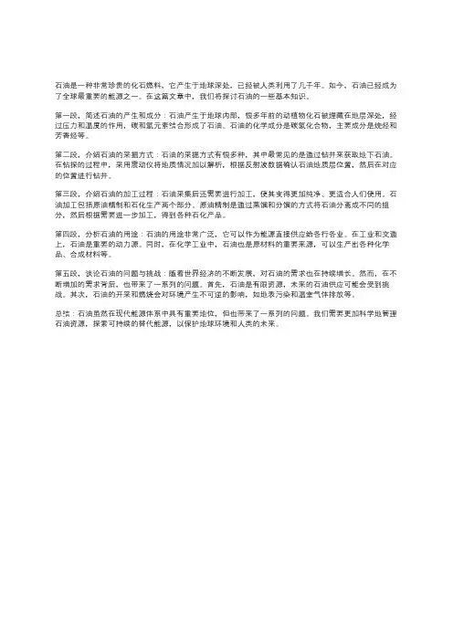 石油类的知识