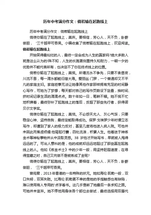 历年中考满分作文：倘若输在起跑线上