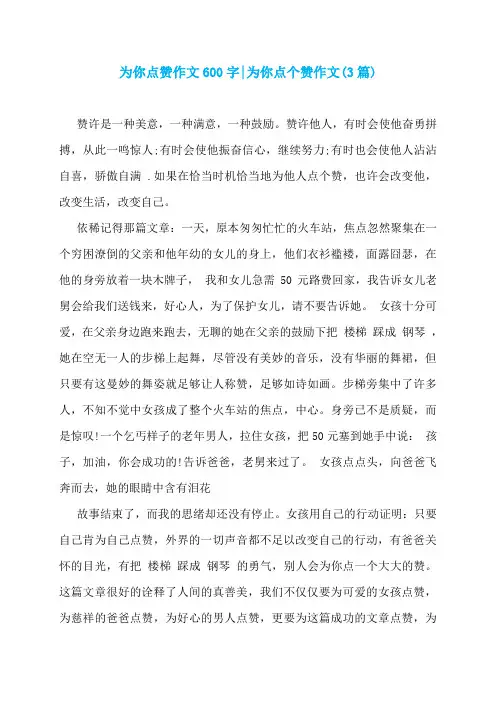 为你点赞作文600字-为你点个赞作文(3篇)