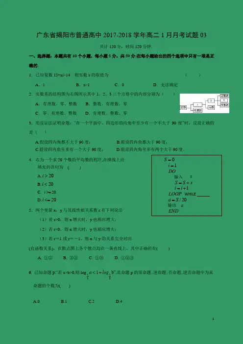 数学---广东省揭阳市普通高中2017-2018学年高二1月月考试题03