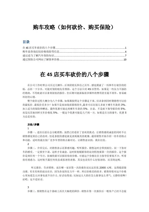 购车攻略(如何砍价、购买保险)