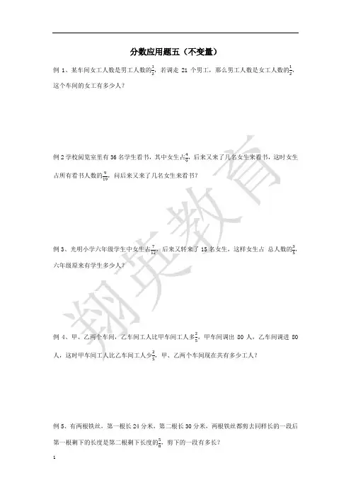 分数应用题五不变量