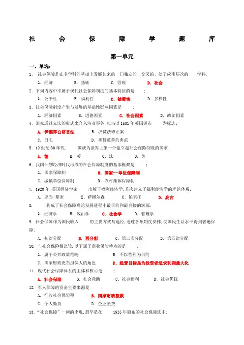 社会保障学期末考试试题库及答案