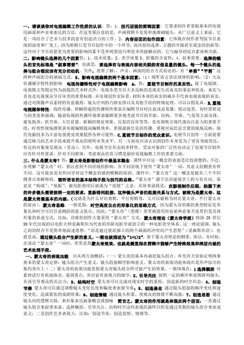 电视画面编辑学试题