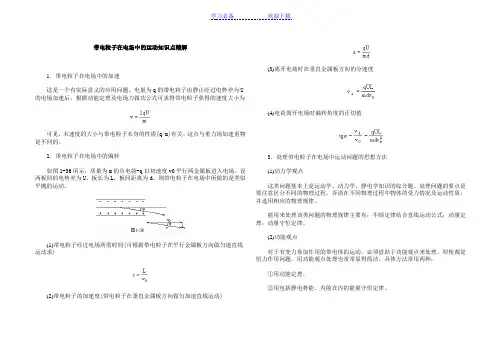 带电粒子在电场中的运动知识点总结