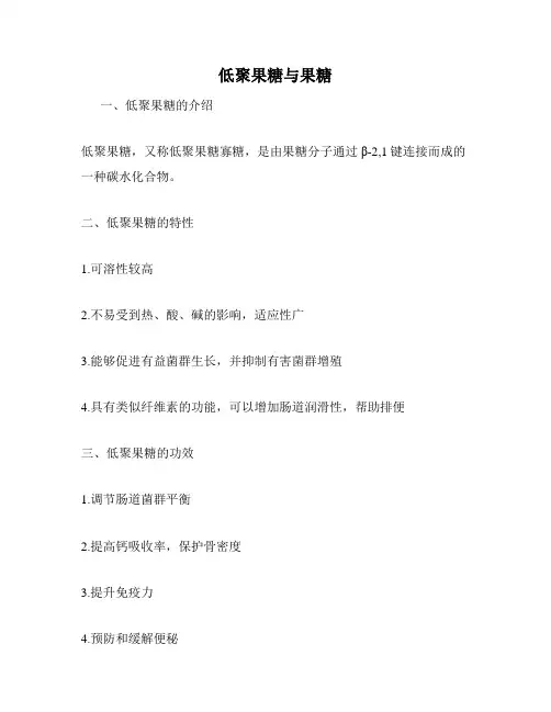 低聚果糖与果糖