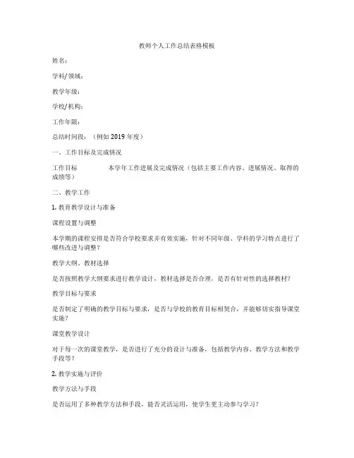 教师个人工作总结表格模板