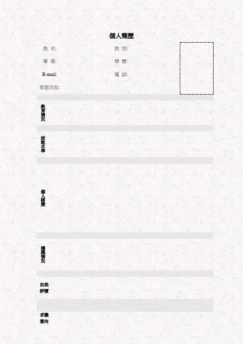 个人简历模板大全_可直接下载使用(word版)