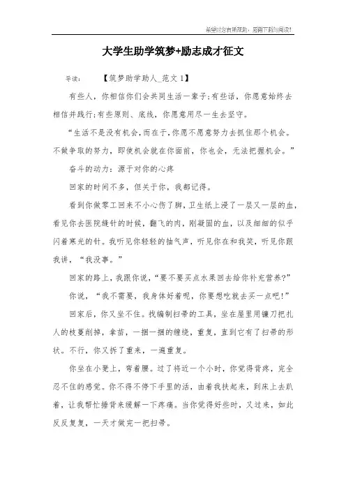 大学生助学筑梦+励志成才征文