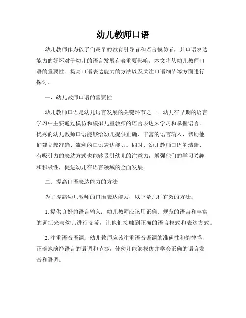 幼儿教师口语 2