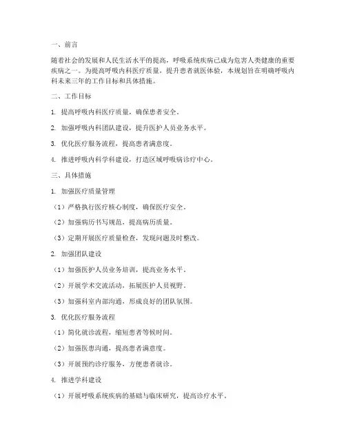呼吸内科工作规划