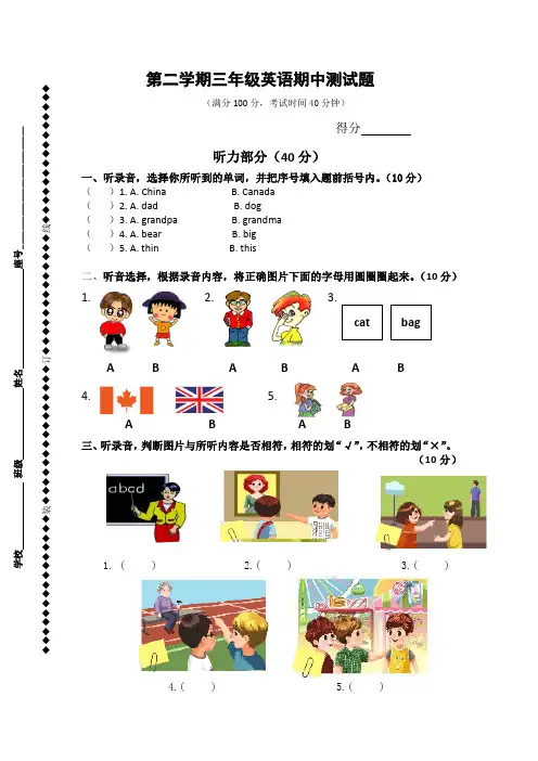 【3套打包】济南三年级下册英语期中单元检测试题(含答案解析)