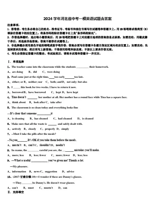 2024学年河北省中考一模英语试题含答案