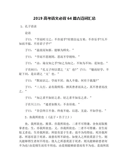 2019高考语文必背64篇古诗词汇总