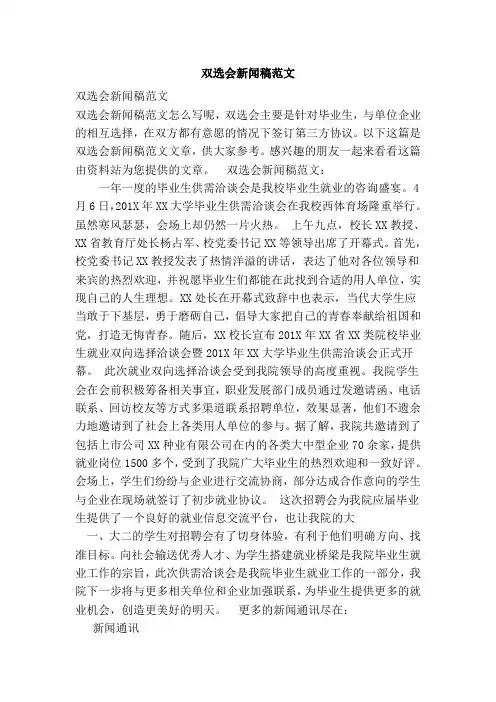 双选会新闻稿范文