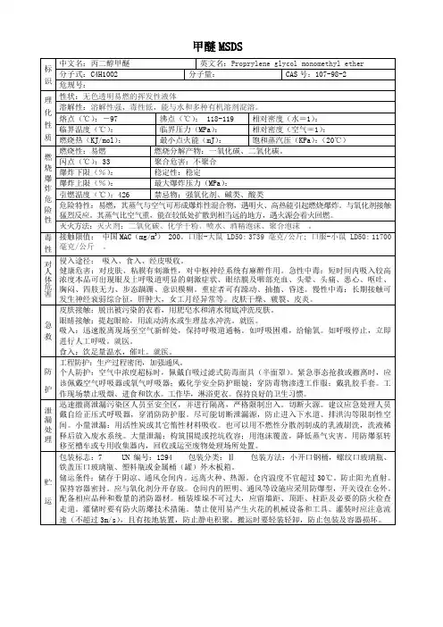 丙二醇甲醚