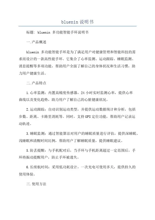 bluenin说明书