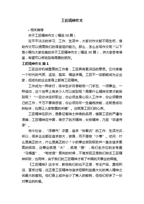 工匠精神作文