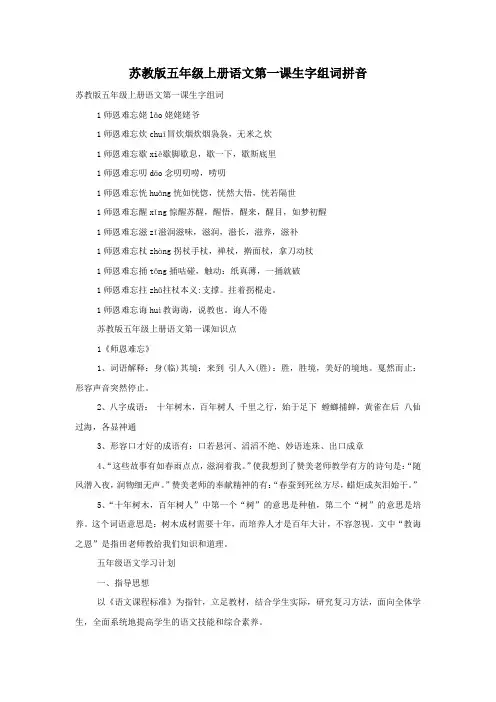 苏教版五年级上册语文第一课生字组词拼音