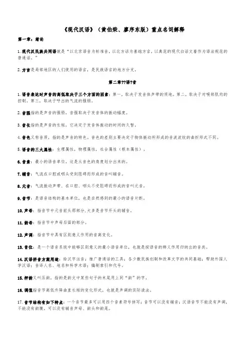 现代汉语名词解释重点(黄廖版)