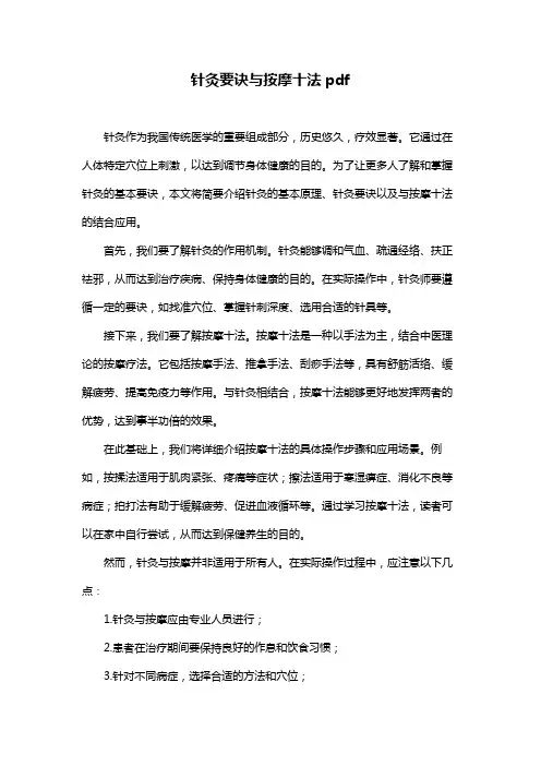 针灸要诀与按摩十法pdf
