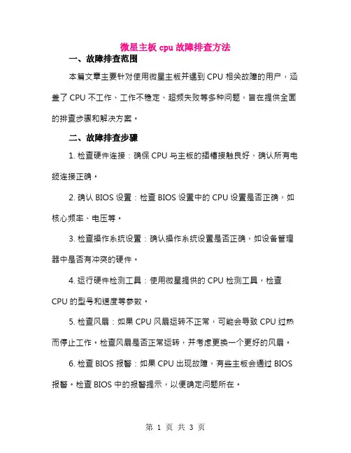微星主板cpu故障排查方法