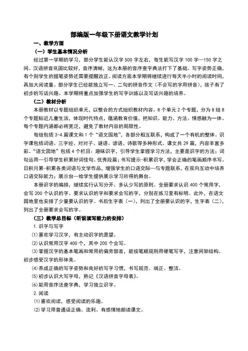 部编版一年级下册语文教学计划及进度表