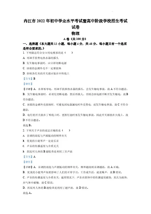 2022年四川省内江市中考物理真题(有答案)
