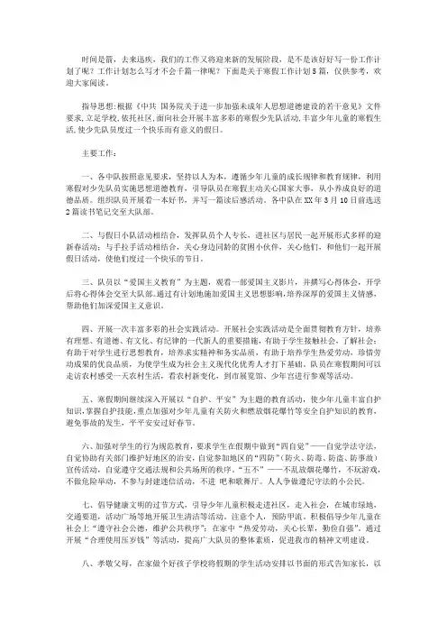 2020寒假工作计划汇总五篇